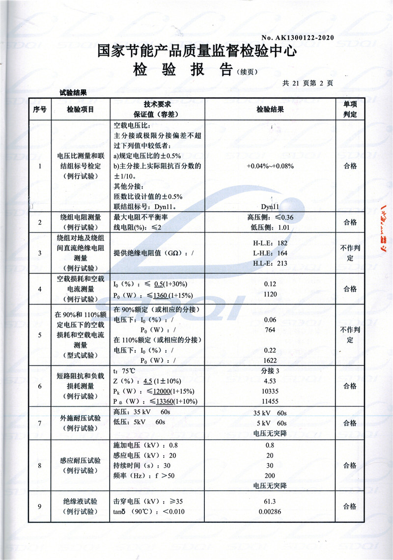 高低压试验报告-S11-1250措美措美措美油浸式变压器-2.jpg